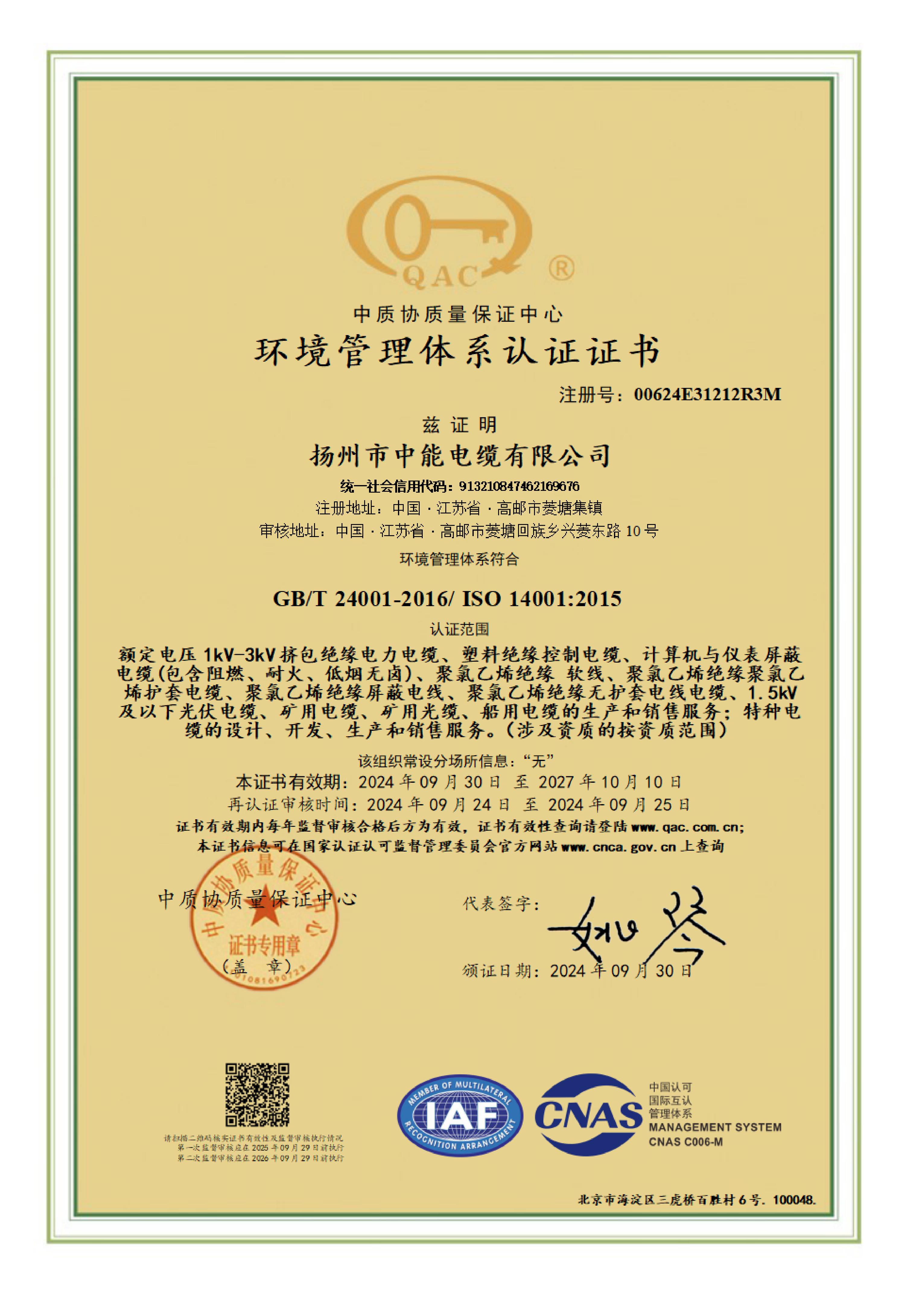 環境管理體系證書